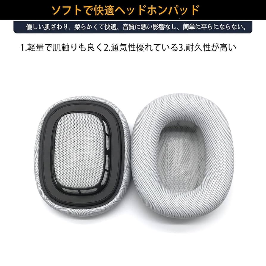 アップル正規品①AirPods MaxPro ②イヤーパット新品　③ケース　3点 Amazon | イヤーパッド For Apple AirPods Max に対応 交換 用